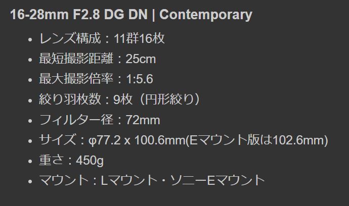 适马16-28mm F2.8规格曝光 仅重450g-第1张图片-科技快讯
