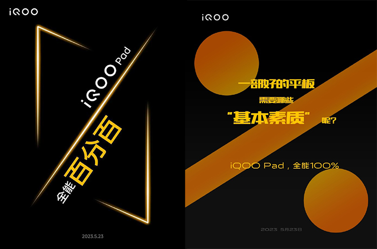iQOO Pad有望5月23日推出 或与iQOO Neo8一同发布-第1张图片-科技快讯
