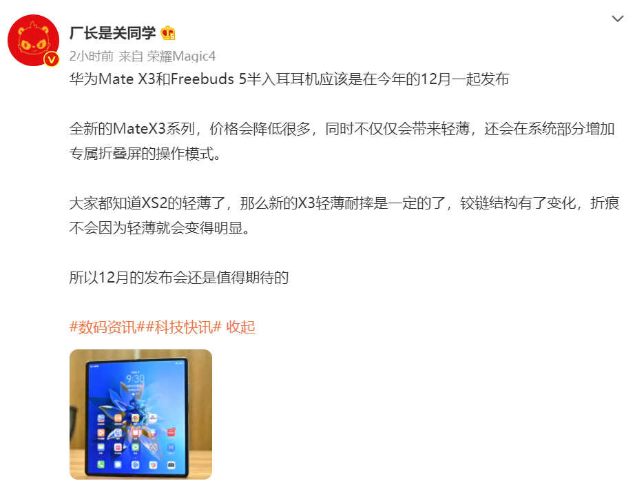华为Mate X3折叠屏手机爆料，疑似将会在12月份发布-第1张图片-科技快讯