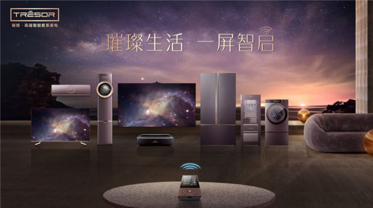 智慧生活尽在璀璨云屏，海信璀璨C1 Pro套系家电带来全屋智能体验-第8张图片-科技快讯