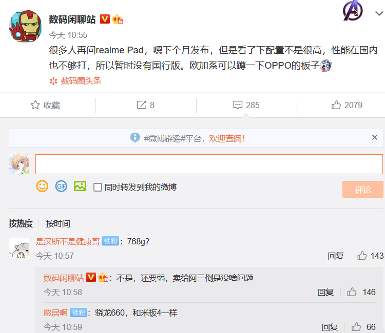 realme平板下月发布 配置较低主打海外市场-第1张图片-科技快讯