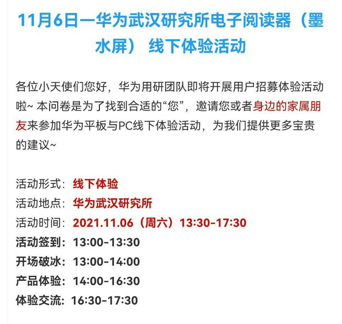 华为墨水屏平板MatePad Paper开启测试招募 鸿蒙系统加持或支持手写笔-第2张图片-科技快讯