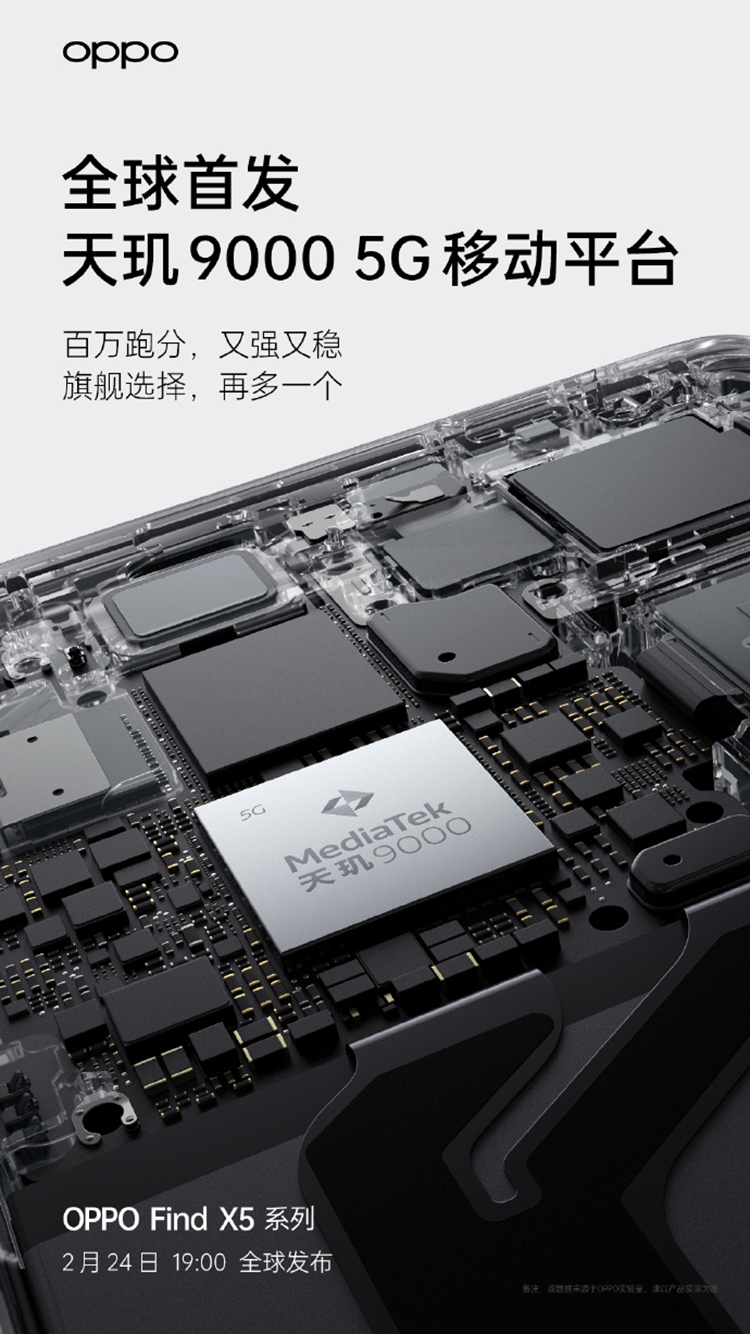 OPPO Find X5 Pro天玑版手机跑分破百万：首发天玑9000芯片，2月24日发布-第1张图片-科技快讯