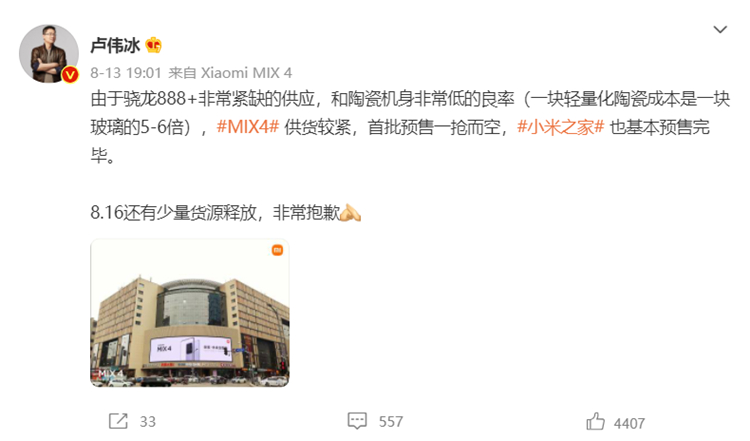 首销即售罄的小米MIX4，是不是厂家在饥饿营销？-第5张图片-科技快讯
