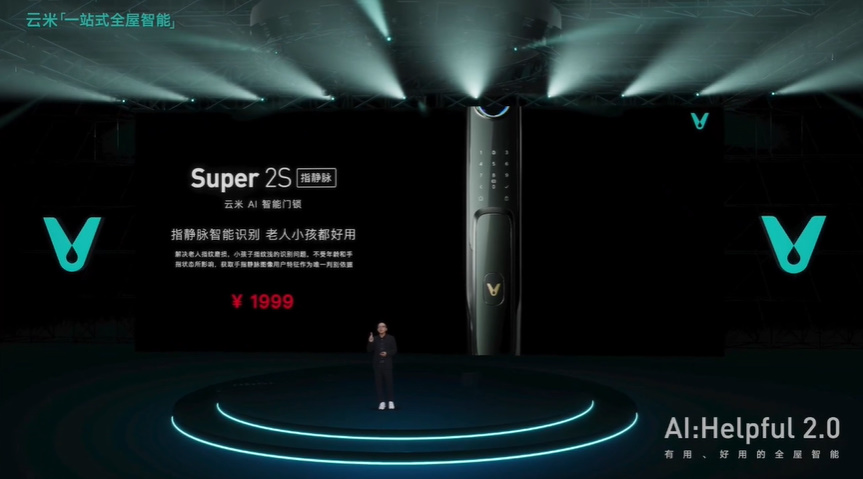 云米AI：Helpful 2.0发布，带来一系列智能家居新品-第25张图片-科技快讯