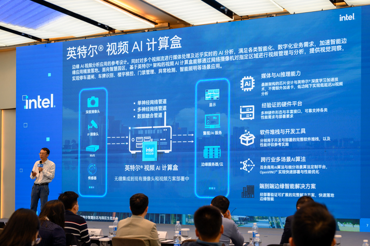 英特尔展示智慧社区与园区成果 用芯片创造美好生活-第4张图片-科技快讯