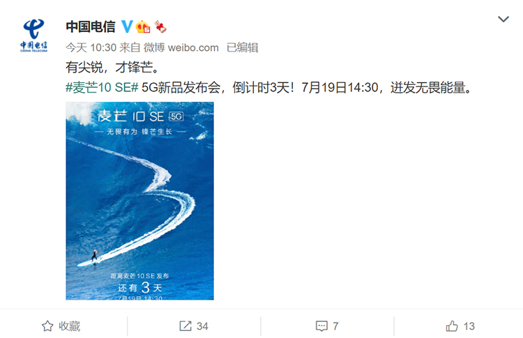中国电信预热麦芒10 SE：没有了华为标识 7月19日正式发布-第1张图片-科技快讯