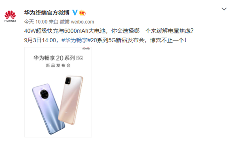 华为畅享20系列正式官宣：5000mAh大电池，惊喜不止一个-第1张图片-科技快讯