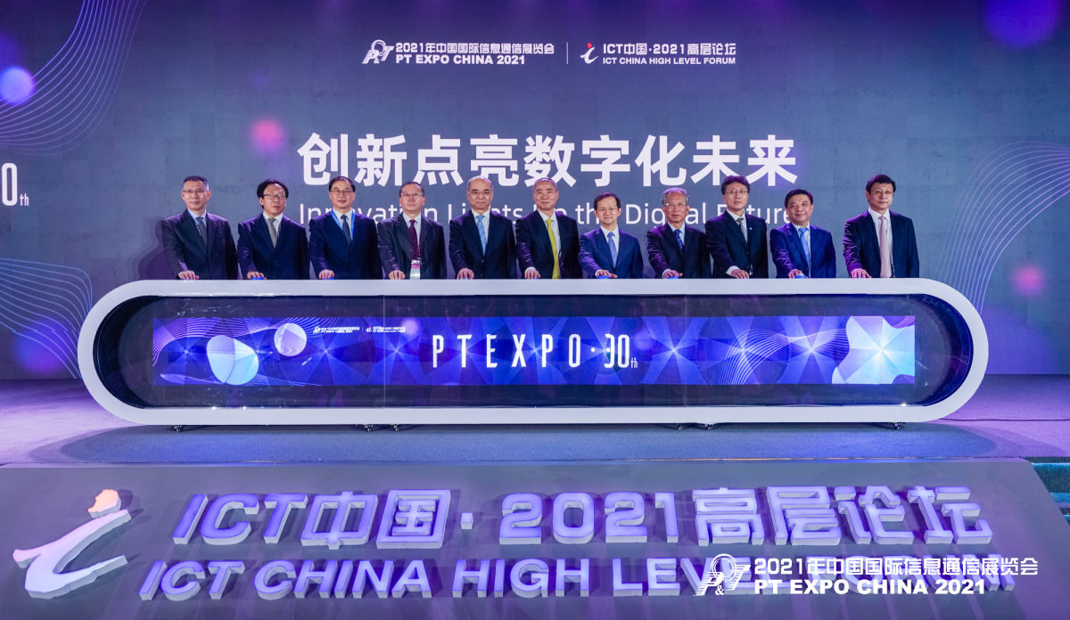 2021年中国国际信息通信展成功召开，聚5G之势，创新点亮数字化未来-第1张图片-科技快讯