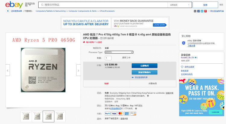 eBay香港店家上架4000G系APU散片 售价高达3967元人民币-第2张图片-科技快讯