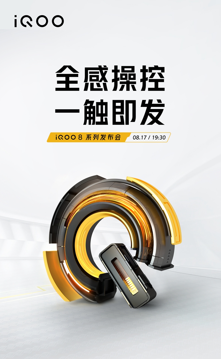 iQOO官宣iQOO 8手机：搭载骁龙888 Plus处理器，8月17日发布-第1张图片-科技快讯