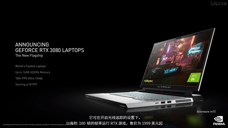 CES2021 | 让RTX进入寻常百姓家：英伟达发布30系移动显卡-第7张图片-科技快讯