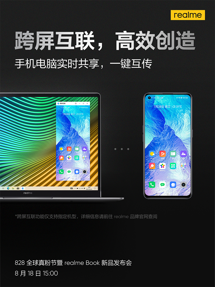 realme Book持续预热 支持Windows及Android跨屏互联-第1张图片-科技快讯
