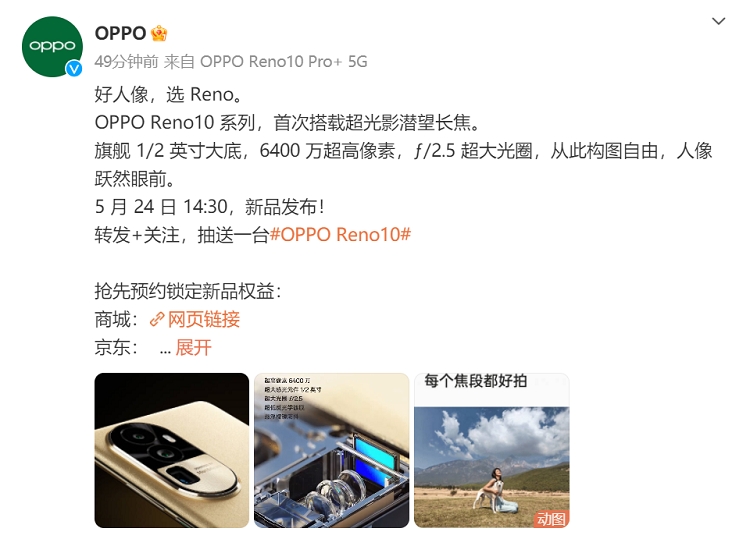 OPPO Reno 10系列预热，首次搭载超光影潜望长焦镜头-第1张图片-科技快讯