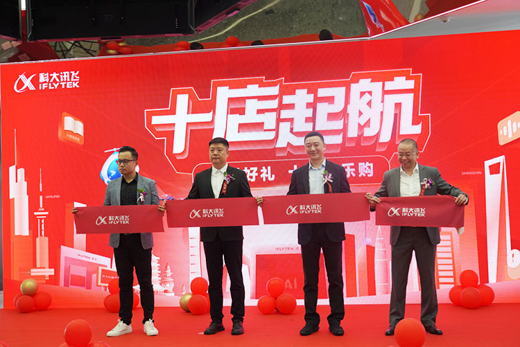 上海科大讯飞直营店开业，双屏翻译机等产品亮相，聚焦AI办公与AI学习赛道-第1张图片-科技快讯