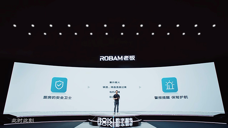 老板电器发布AI烹饪助理ROKI先生 打造 *** 数字烹饪解决方案-第8张图片-科技快讯