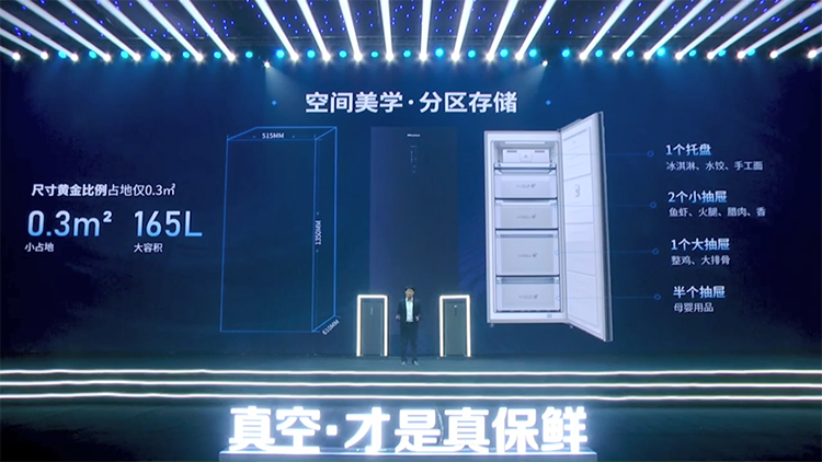 全面启动真空生态战略 海信正式发布真空休眠系列冰箱新品-第8张图片-科技快讯