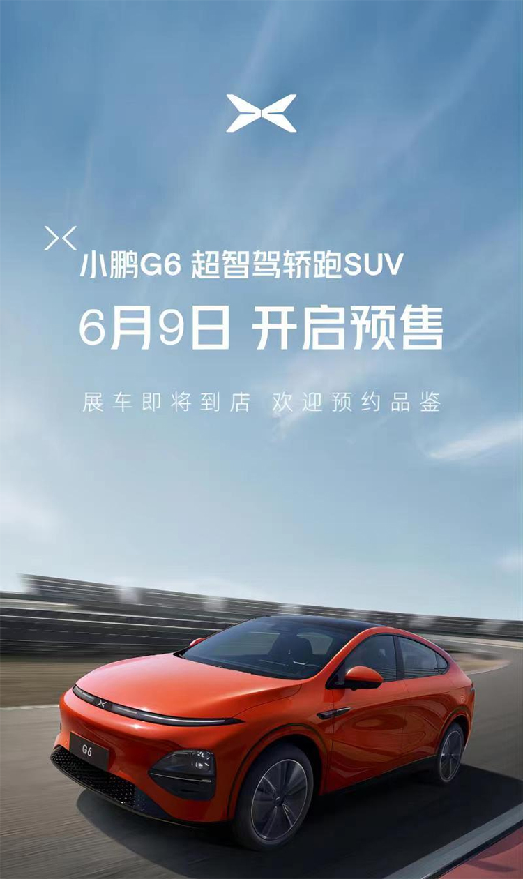 小鹏G6将于本月9日正式开售 采用扶摇架构及800V平台-第1张图片-科技快讯