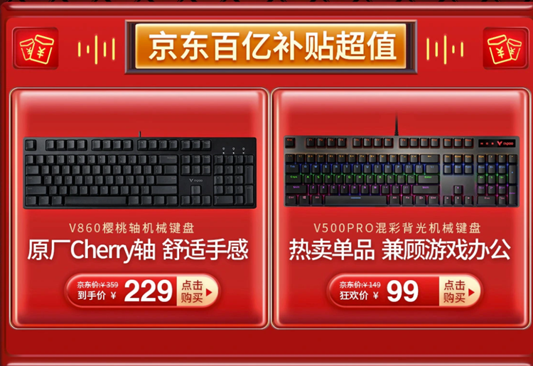 雷柏京东618火力全开：V500PRO机械键盘低至99元-第2张图片-科技快讯