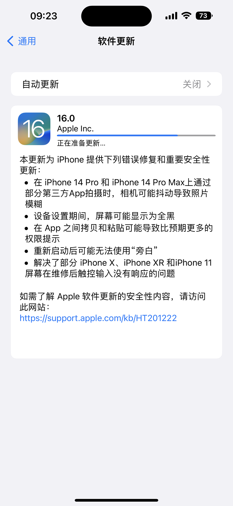 苹果发布iOS 16.0.2正式版，修复黏贴弹窗、相机抖动等问题-第1张图片-科技快讯