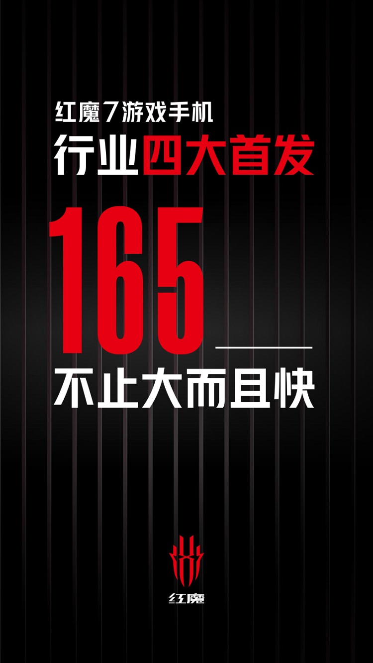 红魔游戏手机7充电规格曝光，行业首发165W超级快充-第1张图片-科技快讯