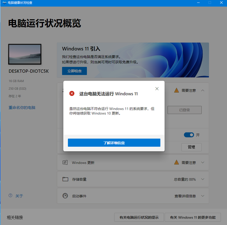 微软推出健康检查工具：检测你的电脑是否能升级Win11-第1张图片-科技快讯