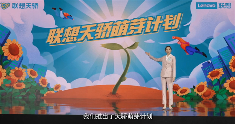 不仅要学得好，还要学的健康！联想天骄发布众多智能学习生态产品-第4张图片-科技快讯