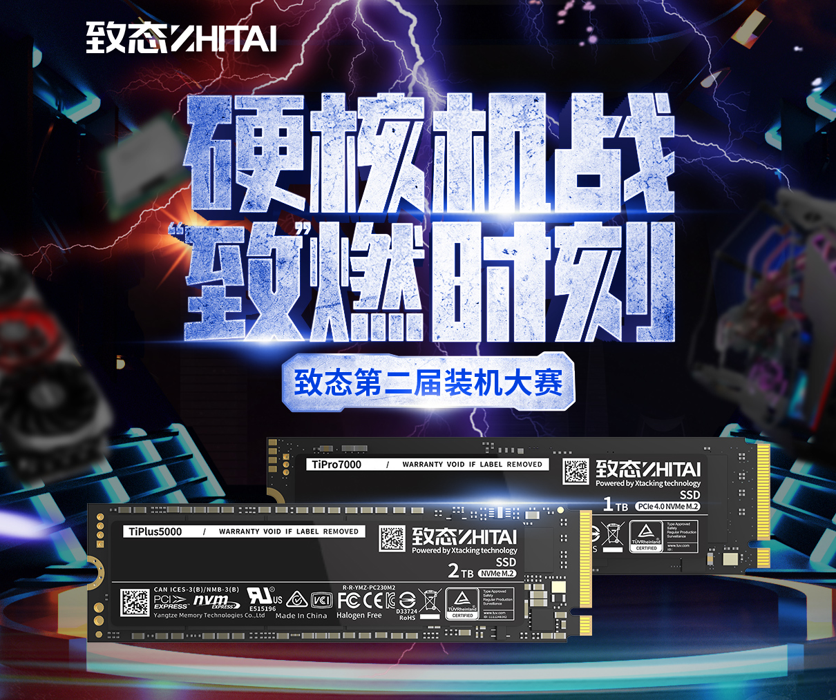 致态第二届装机大赛复赛直播即将开启，决赛名额花落谁家-第1张图片-科技快讯