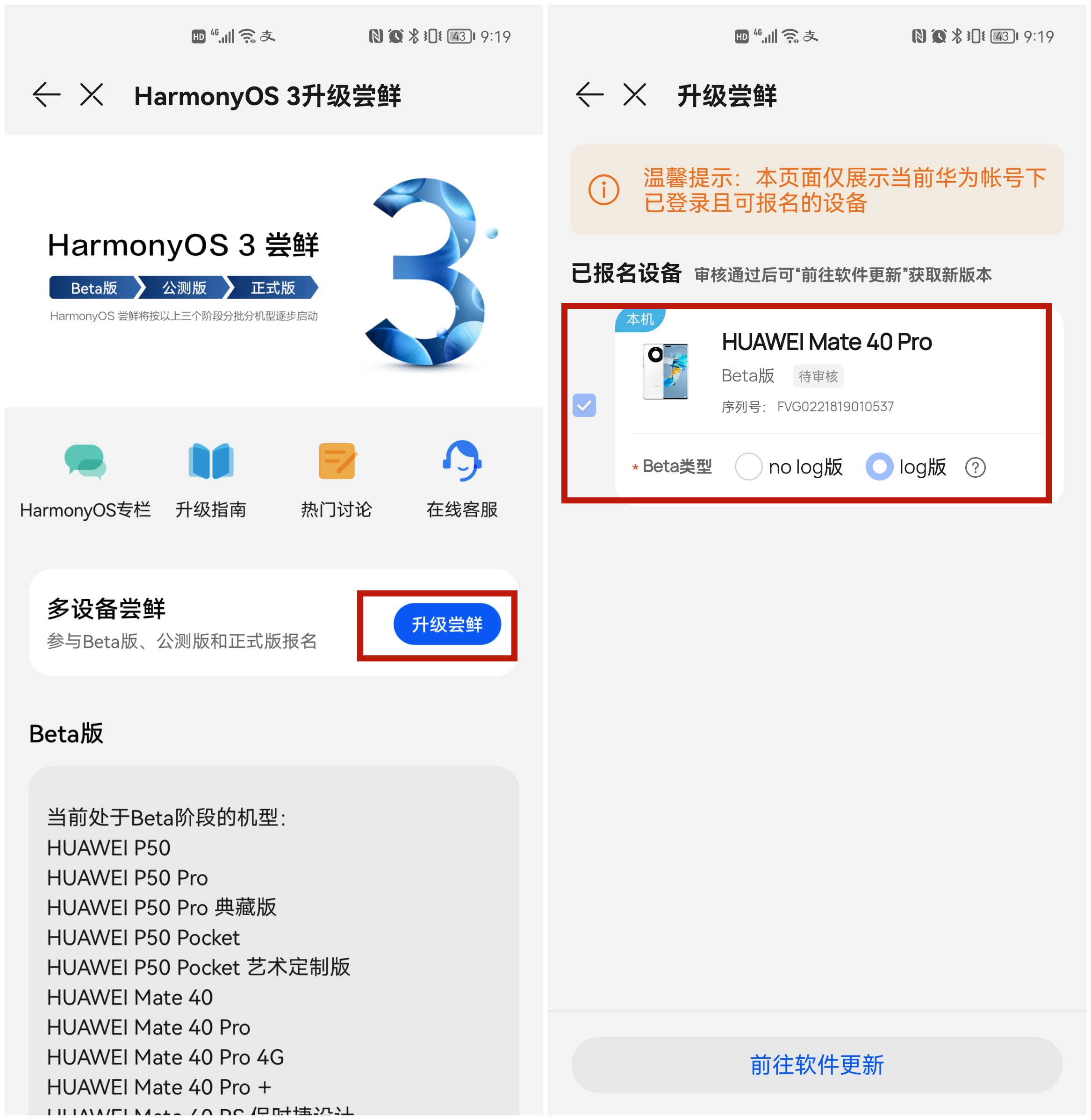 华为鸿蒙3.0首批升级名单公布，附升级攻略，快人一步升级-第9张图片-科技快讯