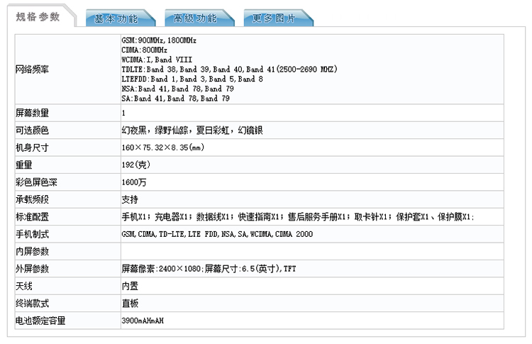 荣耀30青春版现身GeekBench：搭载联发科天玑800 后置4800万三摄-第2张图片-科技快讯