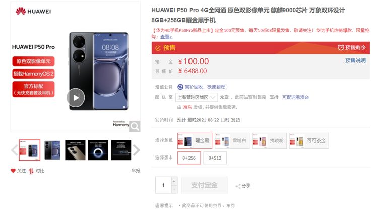 华为P50 Pro开启定金预售：预计8月22日发售-第1张图片-科技快讯