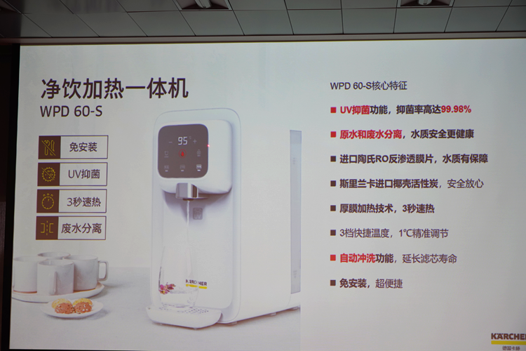 致力于洁净饮水的健康生活，德国卡赫多款净水国内正式发布-第11张图片-科技快讯