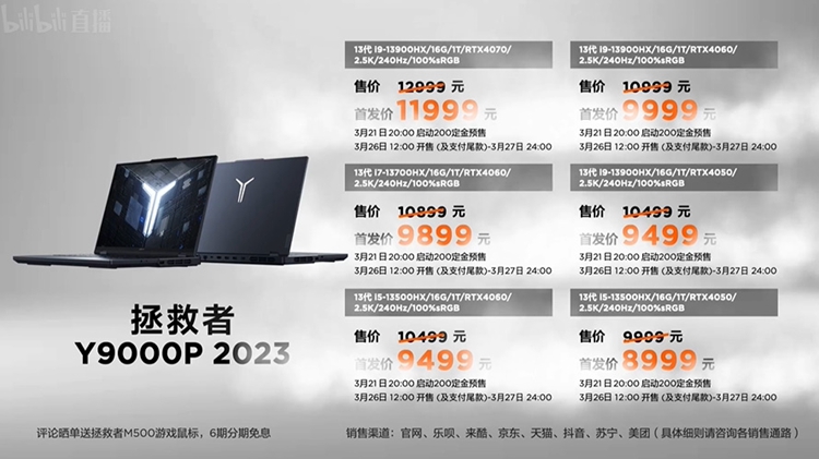 拯救者发布Y9000P系列游戏本，可选RTX4090显卡，同时发布14.5英寸旗舰平板-第15张图片-科技快讯