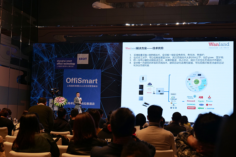OffiSmart上海国际智慧办公及空间管理峰会，加速智慧办公落地-第7张图片-科技快讯