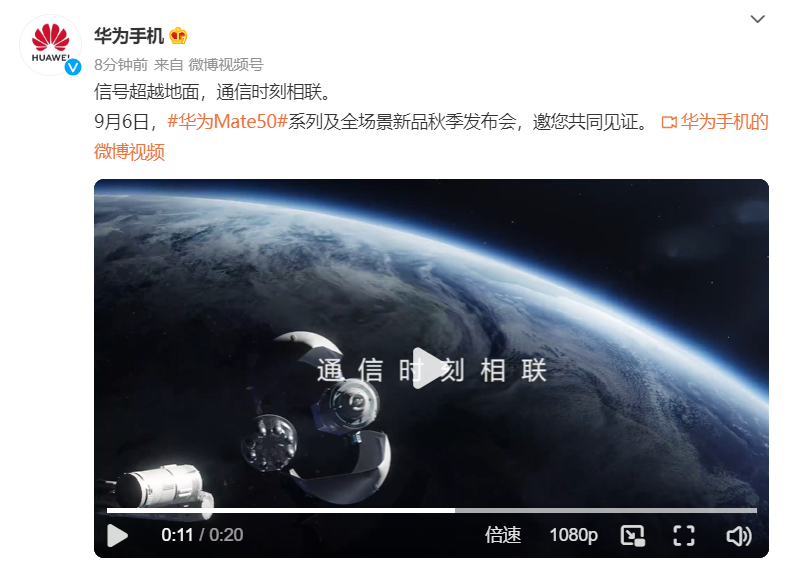 华为Mate50官宣卫星通信功能，信号超越地面，突破限制的信号-第1张图片-科技快讯