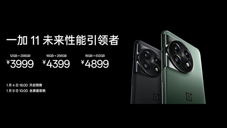 一加11手机发布，狂堆性能至巅峰，售价3999元起   -第15张图片-科技快讯