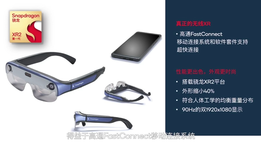骁龙8+移动平台发布，功耗降低30%，同时发布新一代骁龙7平台-第11张图片-科技快讯