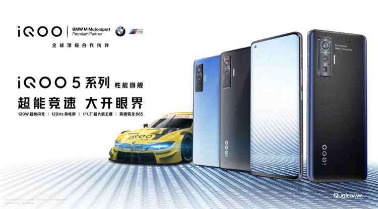 iQOO 5系列正式亮相，超性价比闪充旗舰-第1张图片-科技快讯
