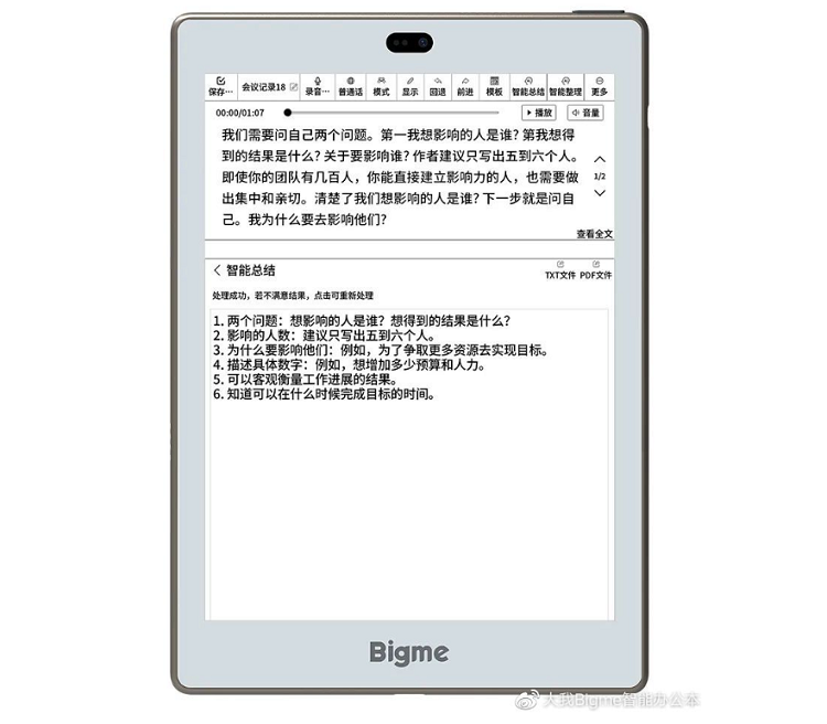 Bigme智能办公本+S6发布，加入ChatGPT功能-第2张图片-科技快讯