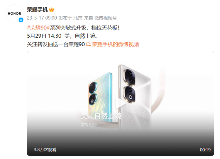 荣耀90官宣，依旧是"次旗舰"定位-第1张图片-科技快讯