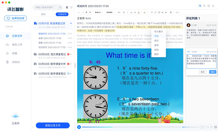 居家办公+线上网课：效率提升可依靠科大讯飞工具-第3张图片-科技快讯