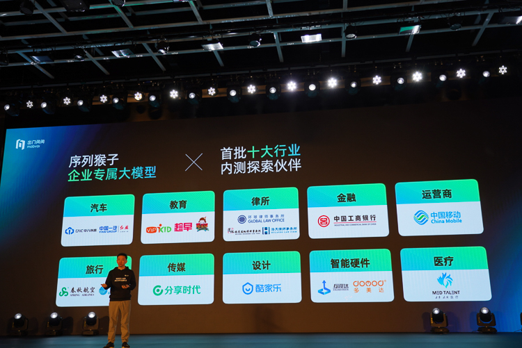 出门问问大模型"序列猴子"开启内测，并有四款AIGC产品面向创作者-第14张图片-科技快讯