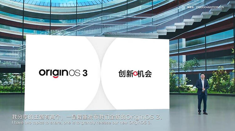 优化算法运行更流畅 vivo OriginOS 3.0系统正式亮相-第1张图片-科技快讯