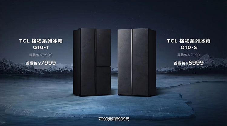 TCL格物冰箱Q10正式发布：搭载分子保鲜科技 首发价8999元-第7张图片-科技快讯