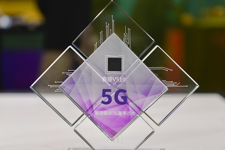 全面布局5G与AI，紫光展锐做人人都用得起的5G-第2张图片-科技快讯