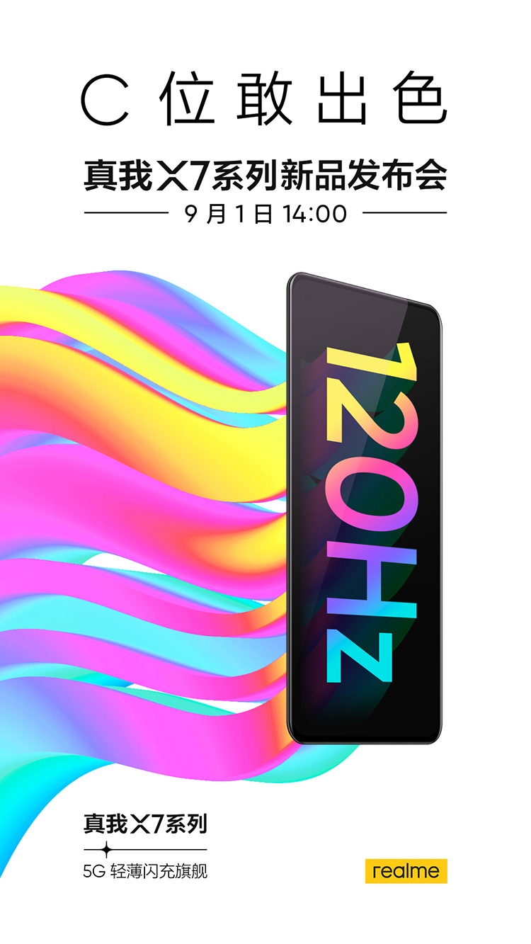 搭载120Hz AMOLED曲面高刷屏 realme X7系列手机将于9月1日发布-第1张图片-科技快讯