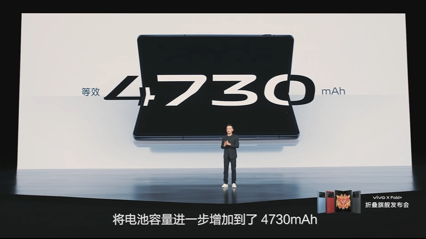 vivo X Fold+折叠手机发布，搭载骁龙8+处理器， 9999元起售   -第3张图片-科技快讯