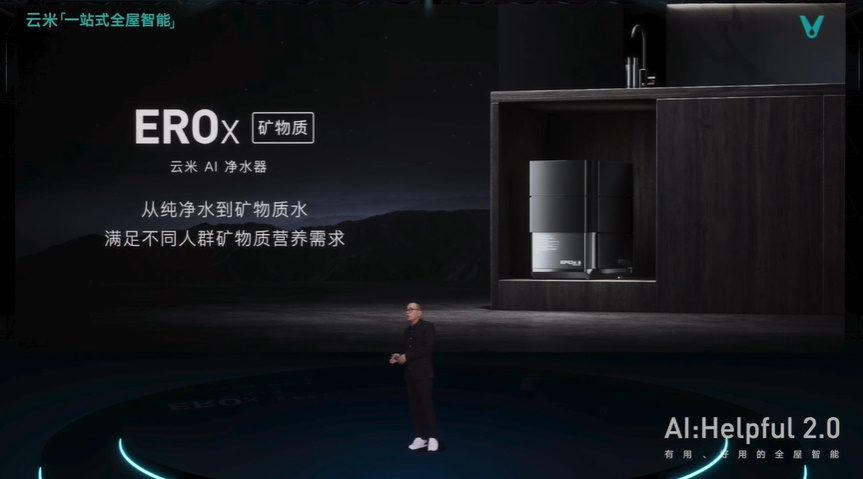 云米AI：Helpful 2.0发布，带来一系列智能家居新品-第11张图片-科技快讯