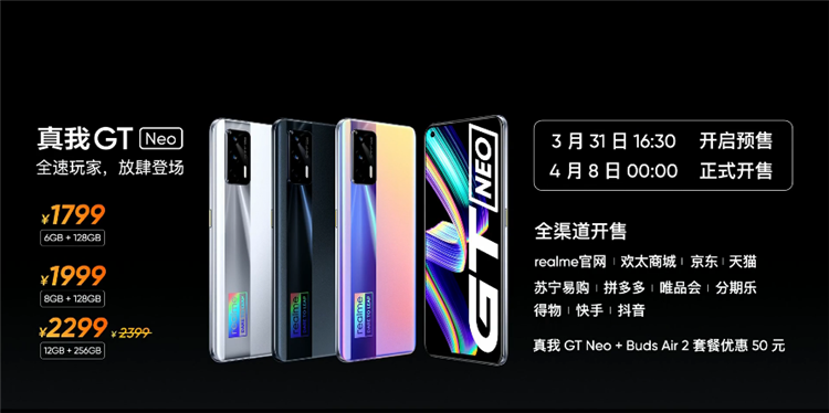 搭载联发科最强芯天玑1200，realme真我GT Neo售价1799元起-第13张图片-科技快讯
