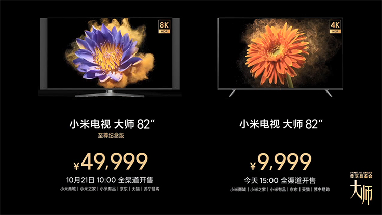 小米电视大师82英寸至尊纪念版正式发布：8K分辨率 售价49999元-第9张图片-科技快讯